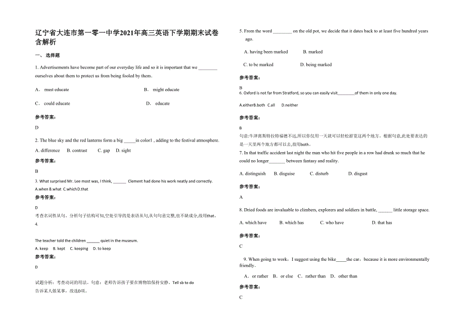 辽宁省大连市第一零一中学2021年高三英语下学期期末试卷含解析_第1页