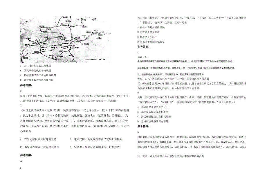 辽宁省大连市第五十五中学高三历史模拟试卷含解析_第2页