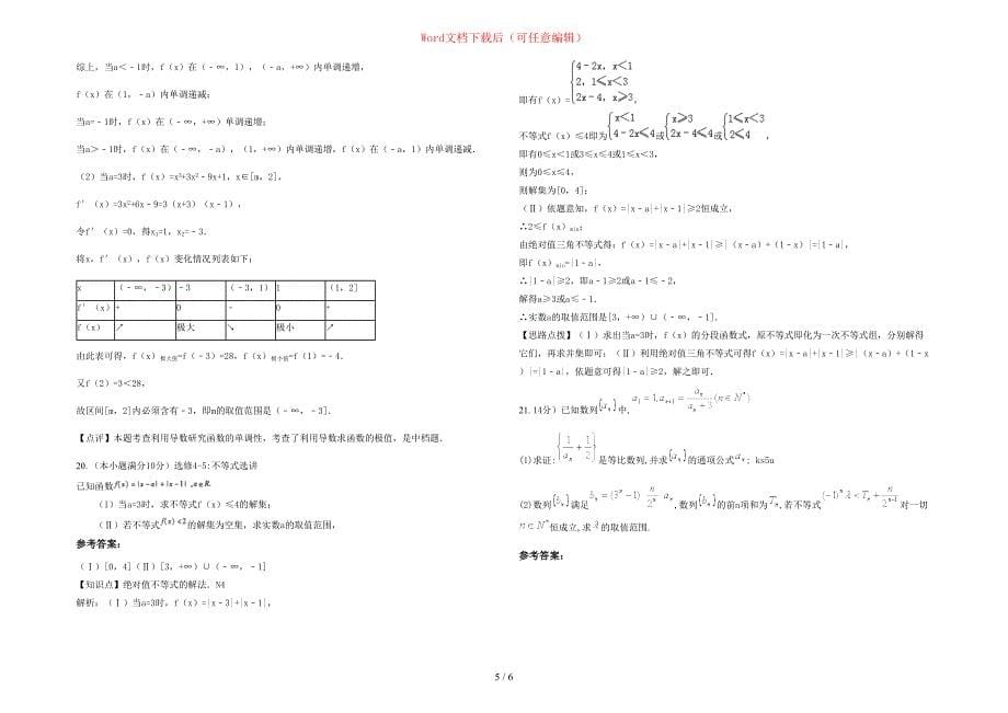 2020-2021学年陕西省汉中市西乡县第三中学高三数学文期末试卷含部分解析_第5页