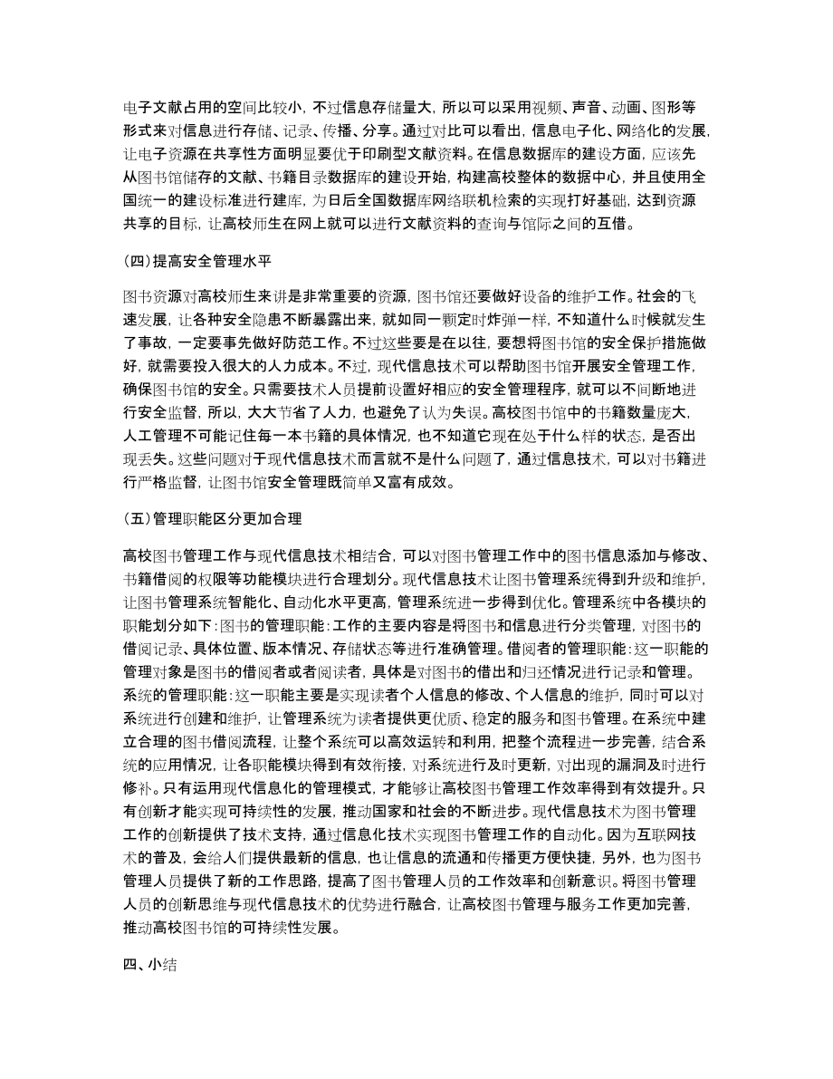 现代信息技术对图书管理的应用论文_第3页