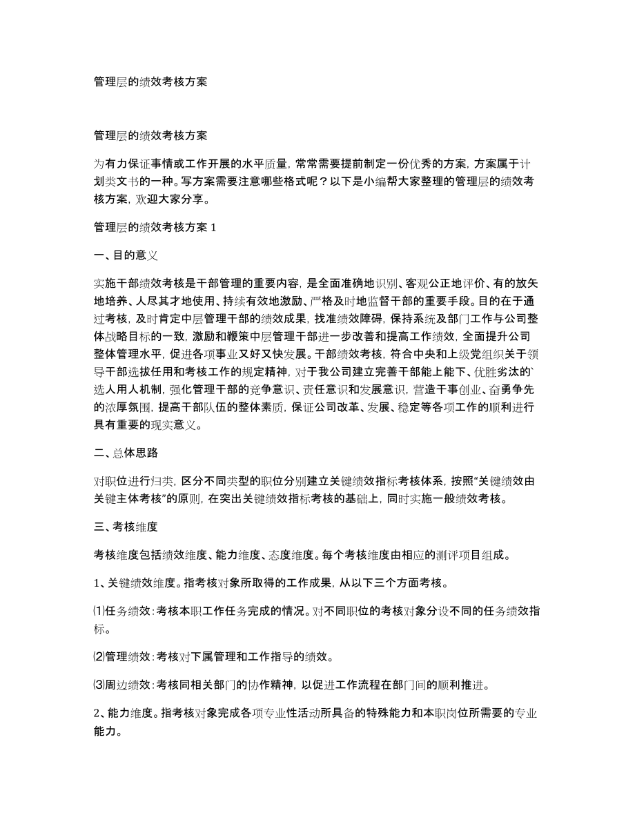 管理层的绩效考核方案_第1页