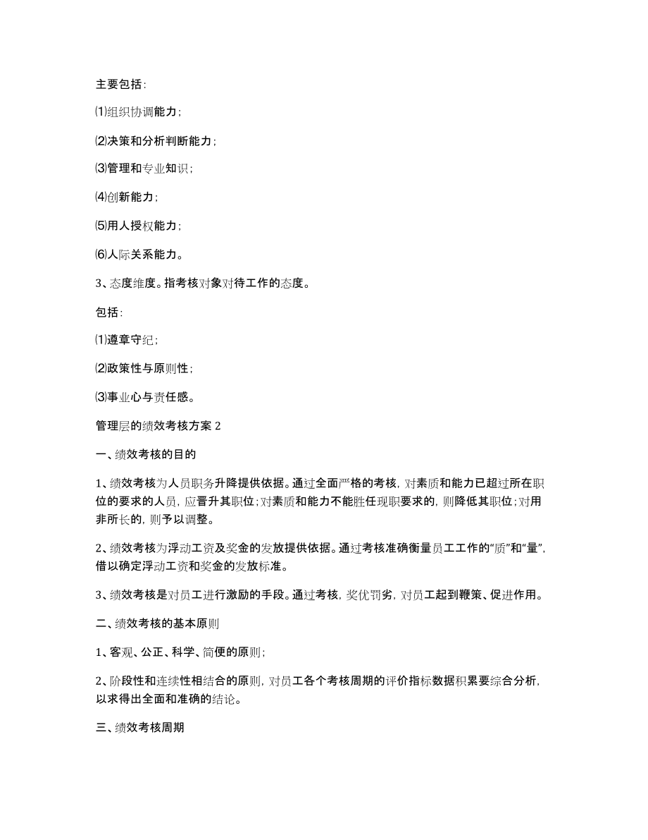 管理层的绩效考核方案_第2页