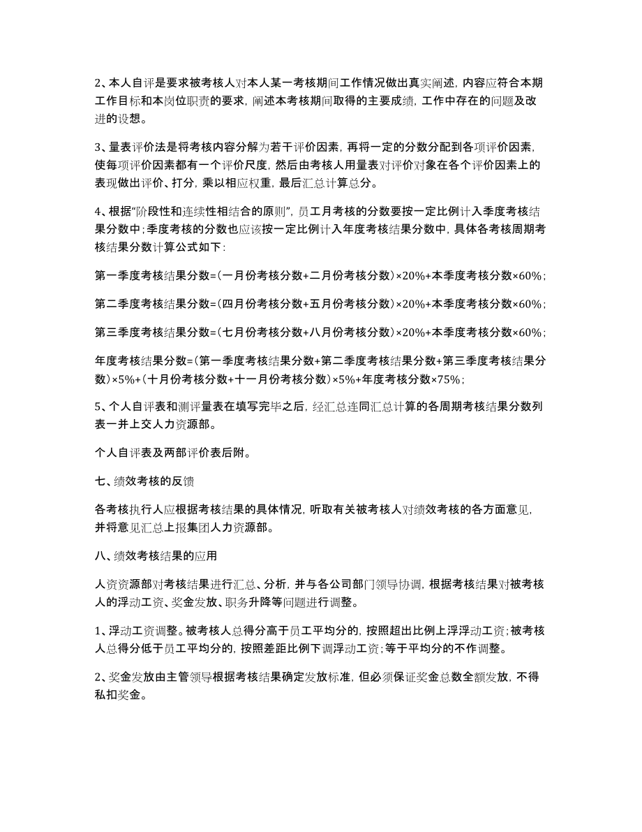 管理层的绩效考核方案_第4页