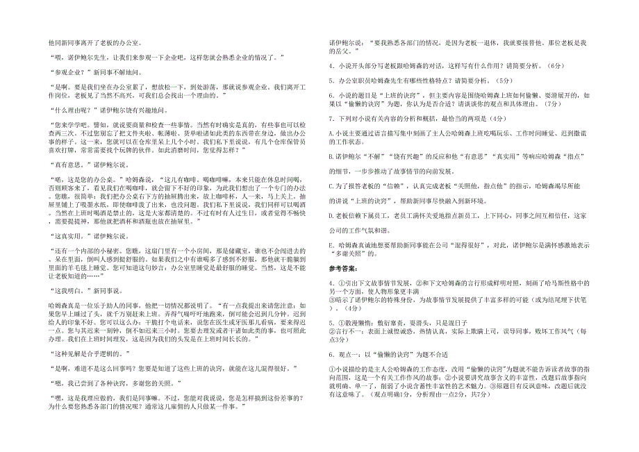 辽宁省大连市第七十六高级中学高一语文联考试卷含解析_第2页