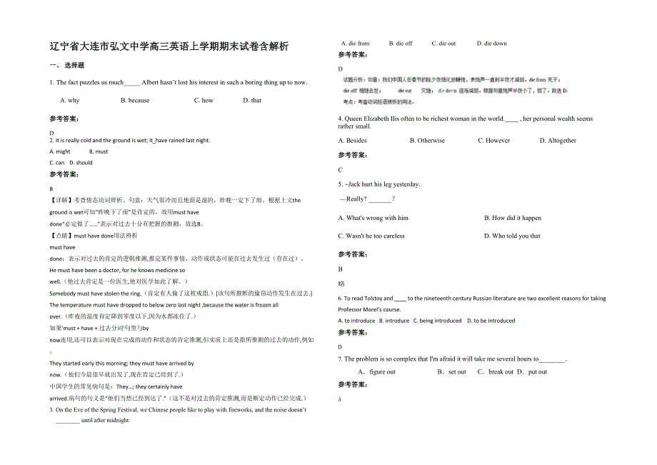 辽宁省大连市弘文中学高三英语上学期期末试卷含解析_第1页