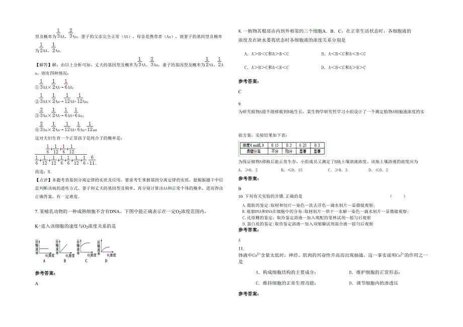 辽宁省大连市报关学校高一生物模拟试卷含解析_第2页