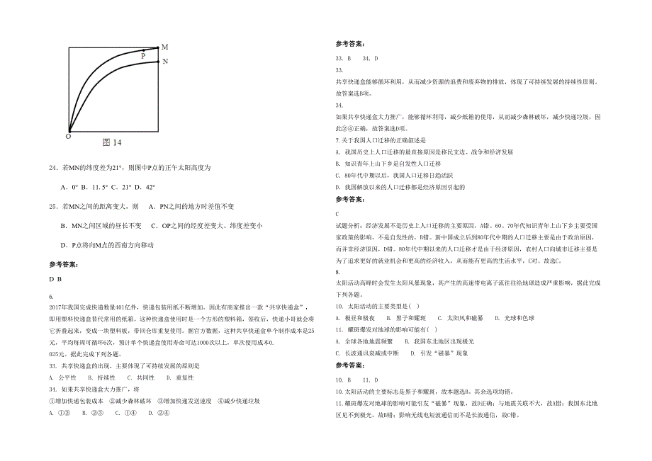 辽宁省大连市普兰店第二十九高级中学高一地理月考试卷含解析_第2页