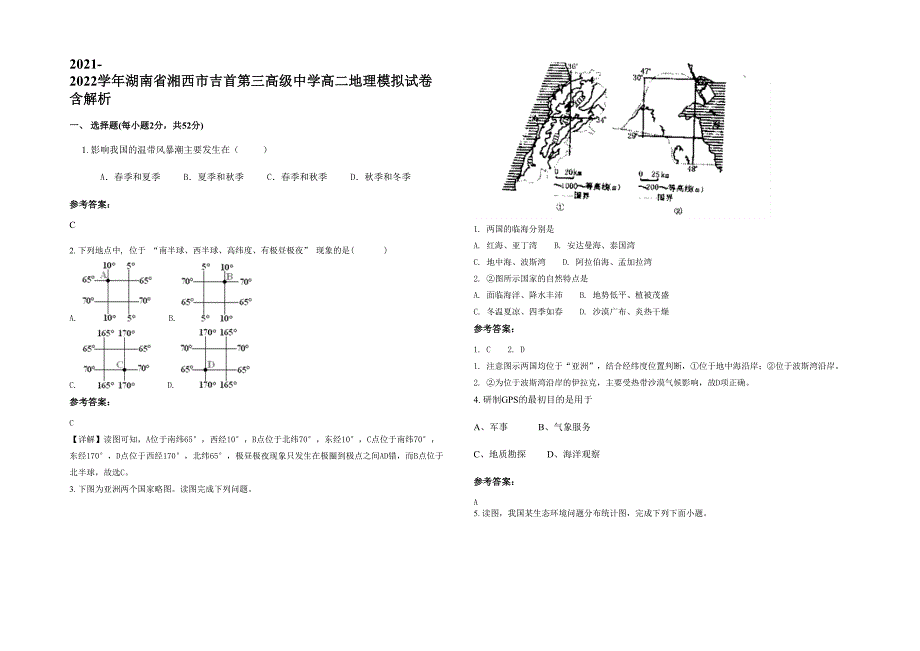 2021-2022学年湖南省湘西市吉首第三高级中学高二地理模拟试卷含解析_第1页