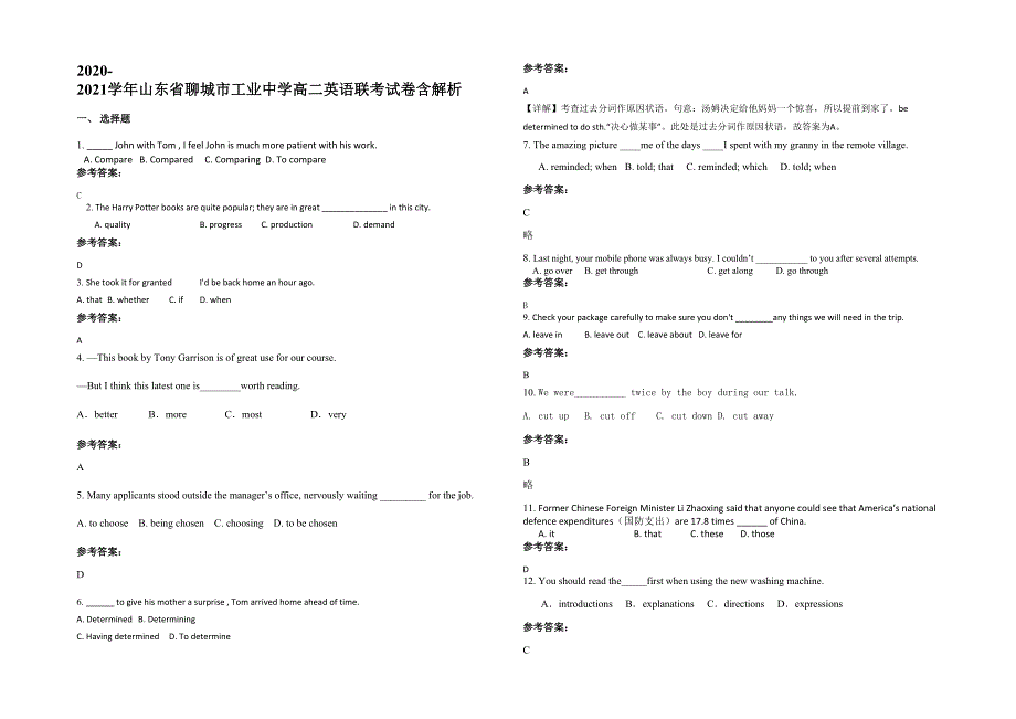 2020-2021学年山东省聊城市工业中学高二英语联考试卷含解析_第1页