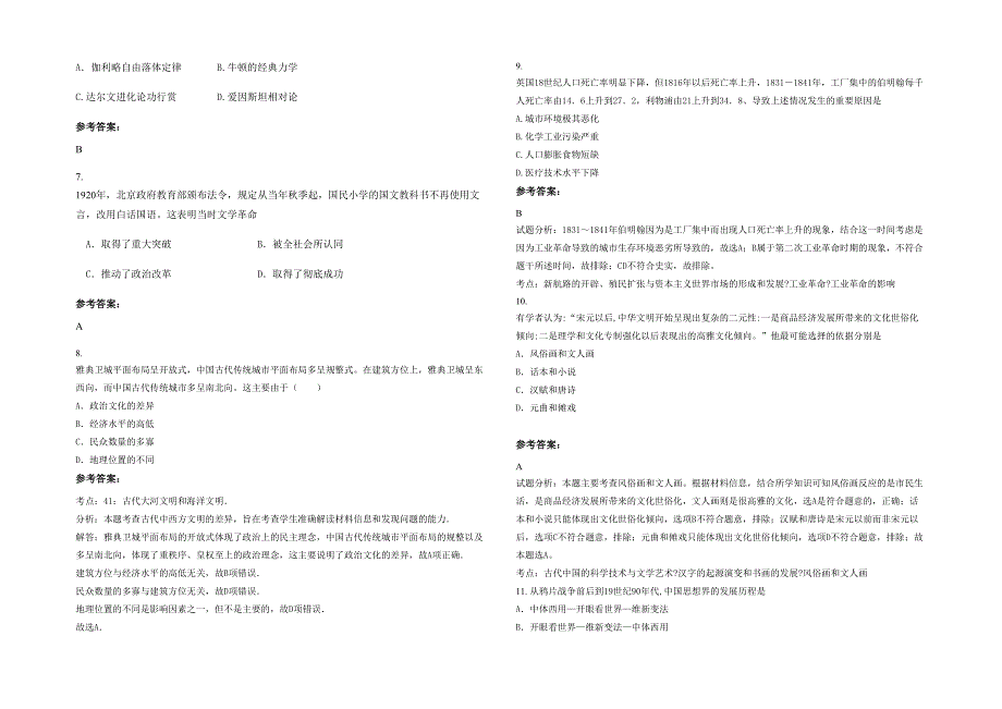 辽宁省大连市第一百零一中学2022年高二历史期末试题含解析_第2页