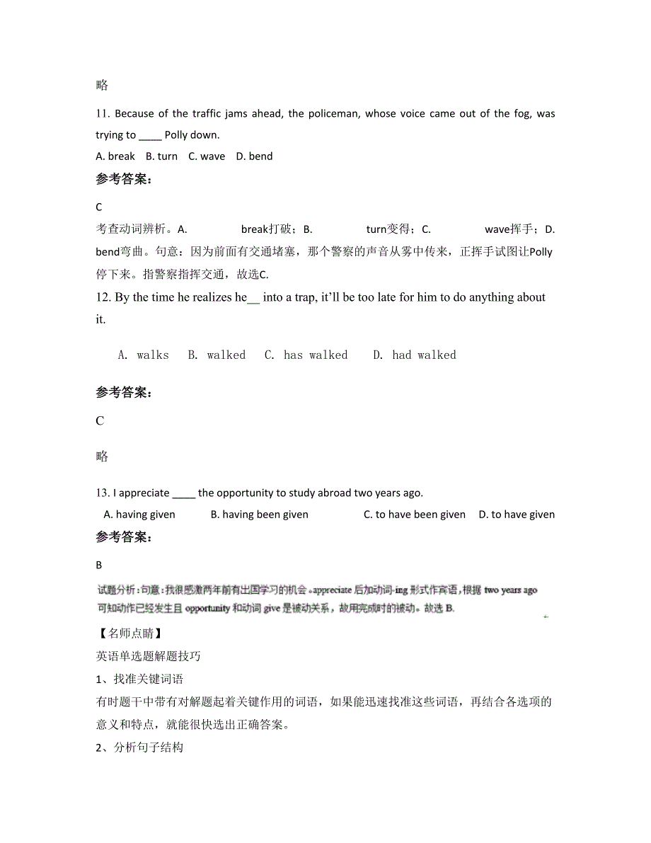 河北省石家庄市新乐中学2019-2020学年高一英语期末试卷含解析_第3页