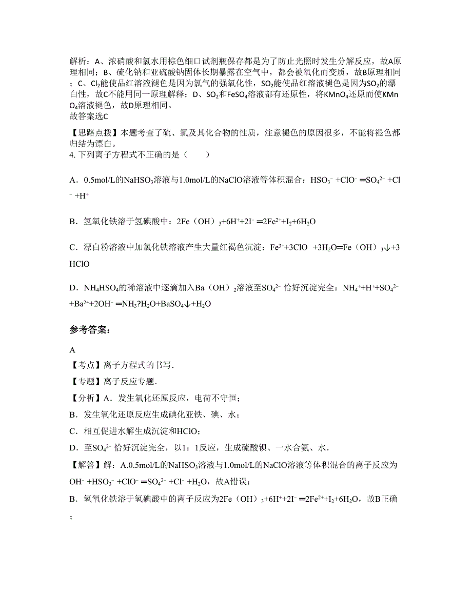 广东省潮州市怀慈中学2019-2020学年高三化学联考试卷含解析_第2页