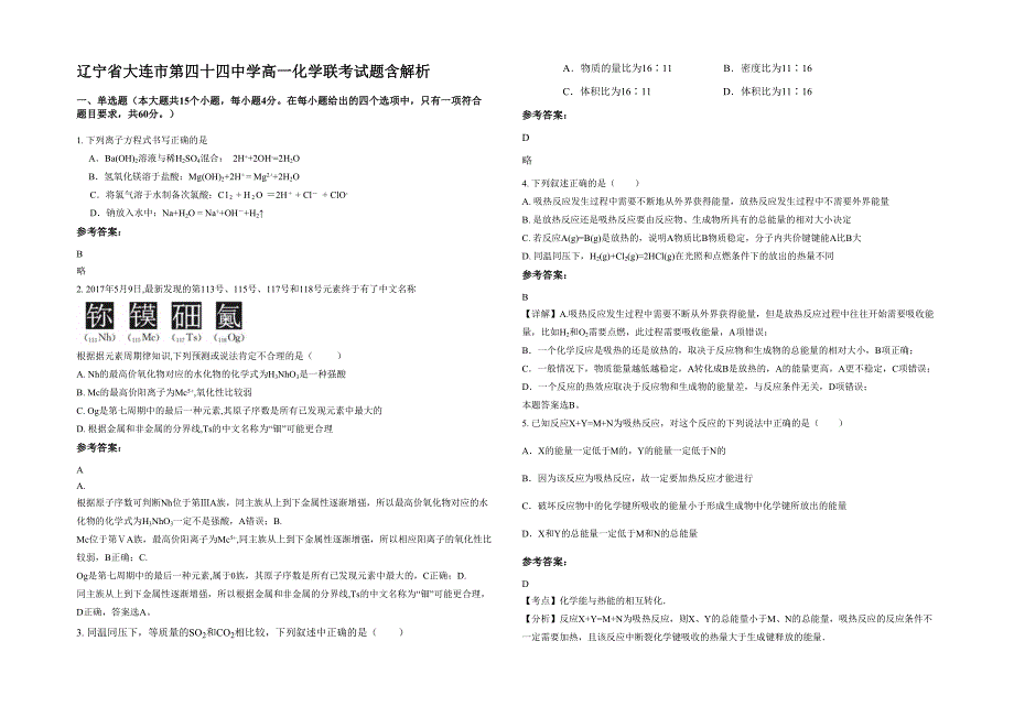 辽宁省大连市第四十四中学高一化学联考试题含解析_第1页