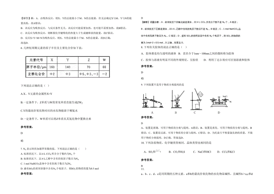 辽宁省大连市第四十四中学高一化学联考试题含解析_第2页