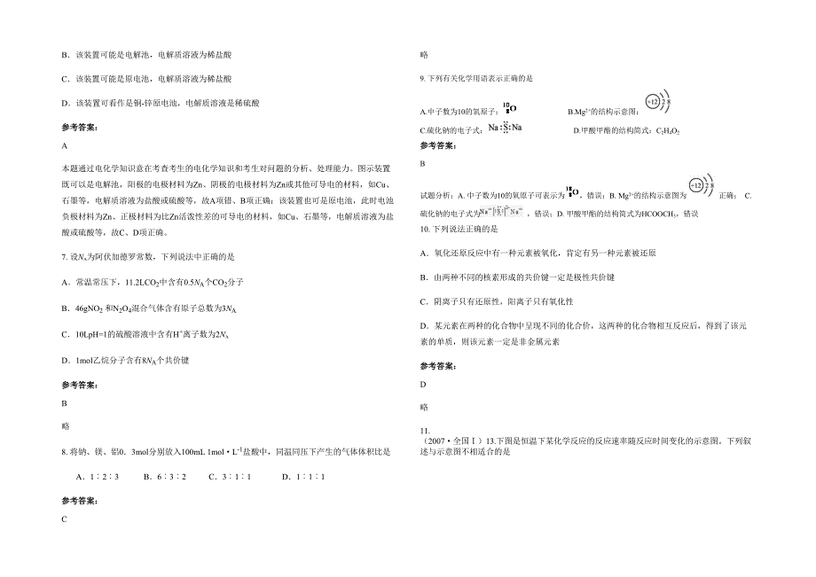 辽宁省抚顺市安徽工业大学附属中学2021-2022学年高三化学测试题含解析_第2页