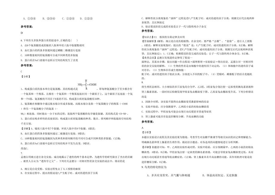 辽宁省大连市第三十七高级中学2020年高三生物联考试题含解析_第2页