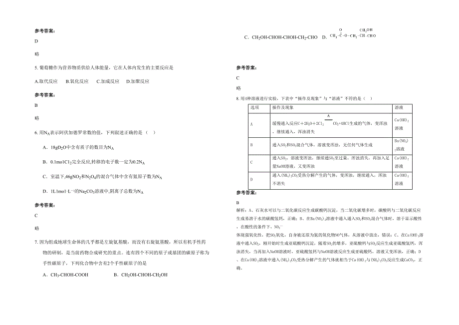 辽宁省大连市综合高级中学2021-2022学年高三化学上学期期末试题含解析_第2页