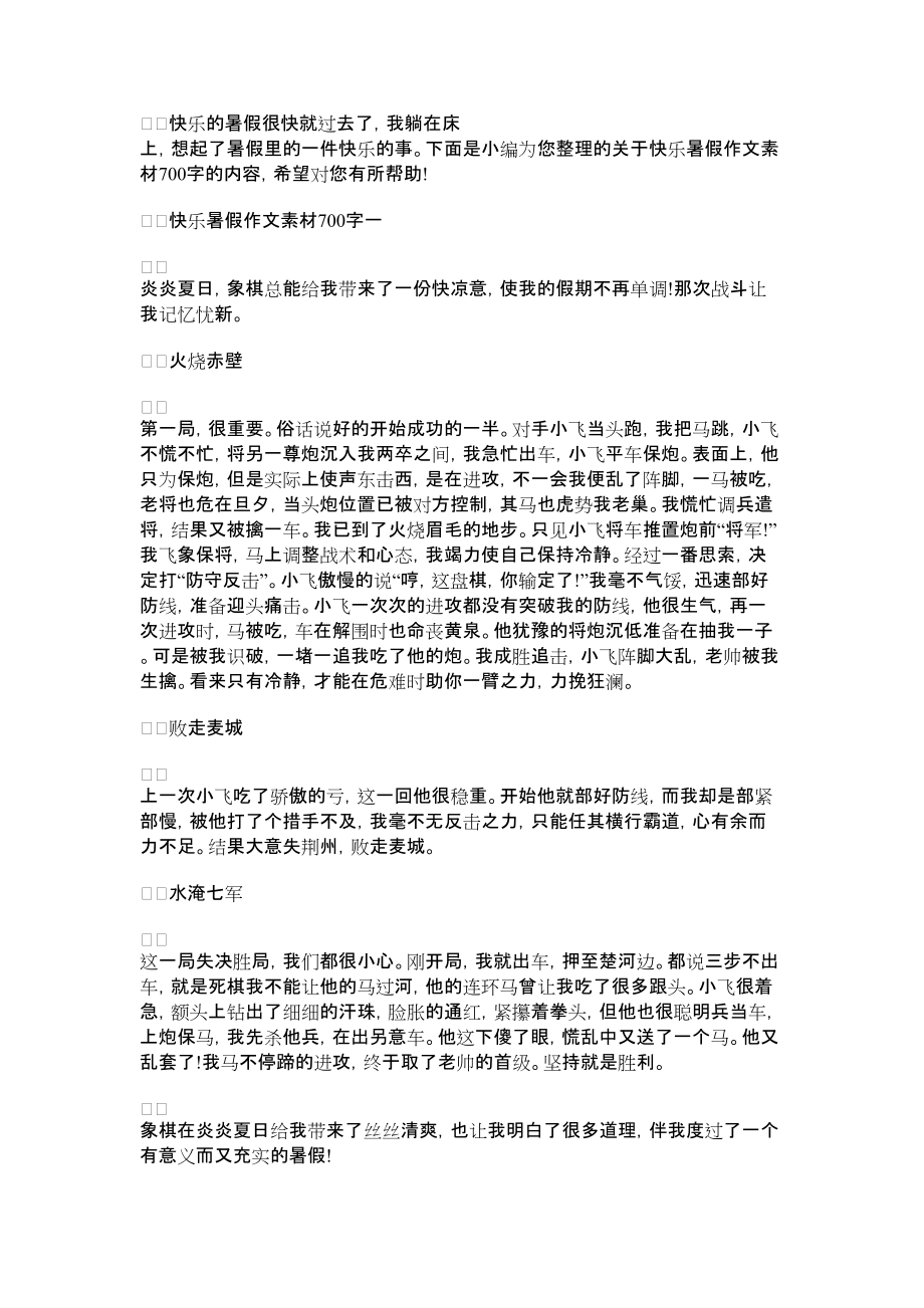 2022年快乐的暑假作文300字_快乐暑假作文素材700字_第1页