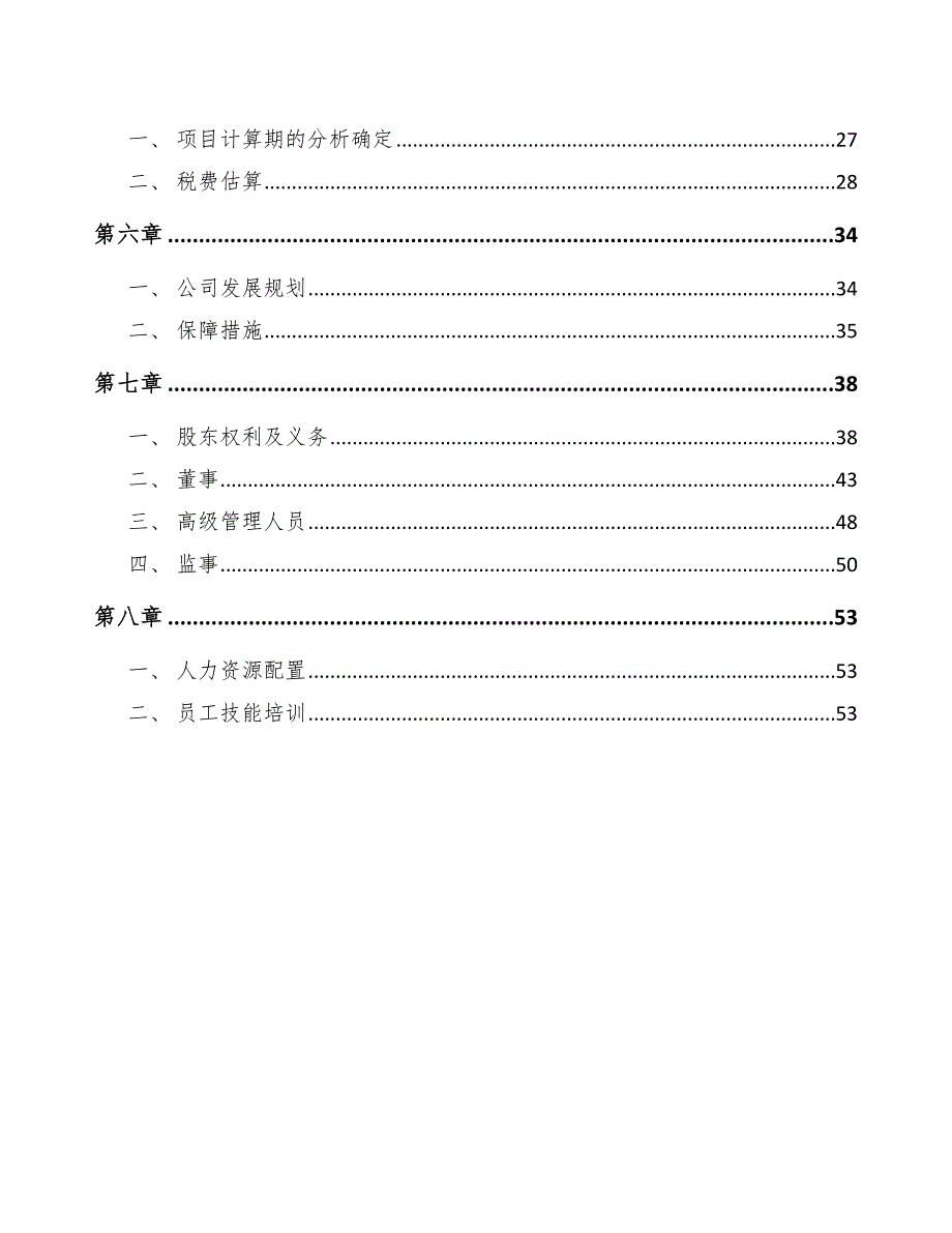 传感器项目工程项目财务分析_第2页