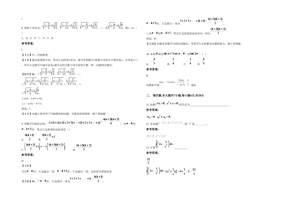 辽宁省大连市庄河第三十五初级中学2021-2022学年高二数学文上学期期末试题含解析_第2页