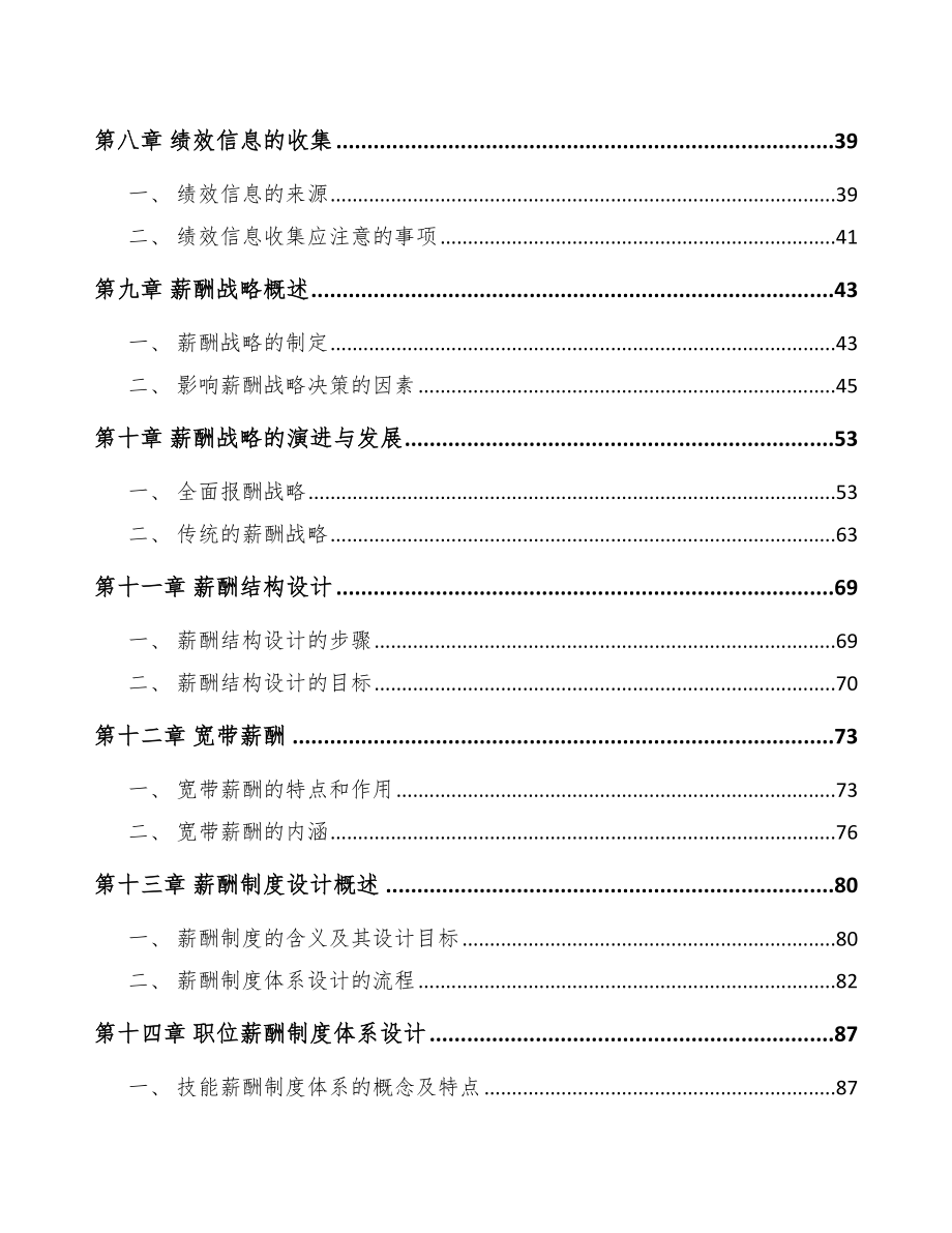 即装即用家具项目绩效与薪酬管理方案（范文）_第3页