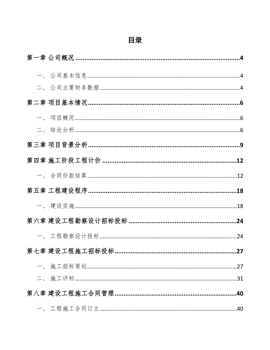 精冲材料项目建筑工程体系_第2页