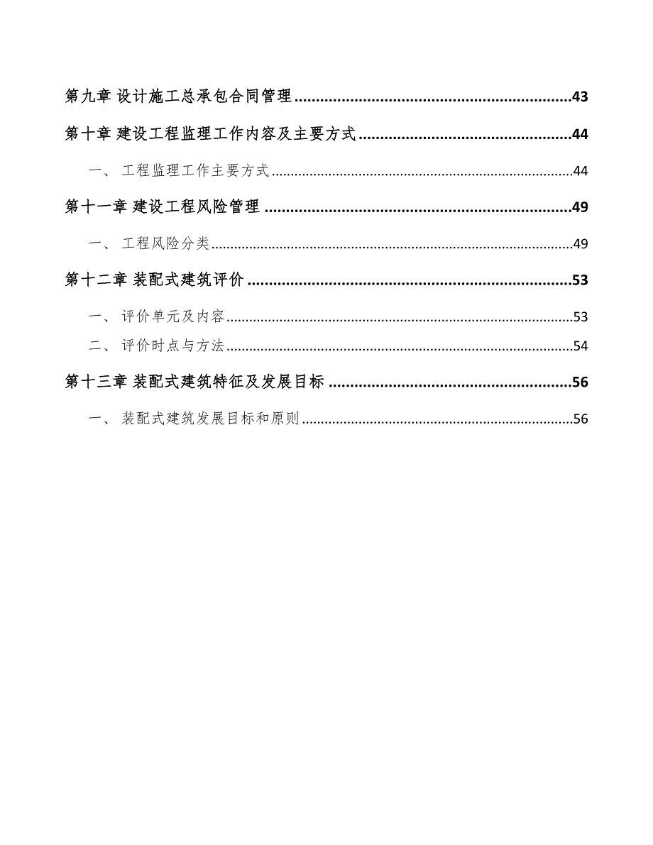 精冲材料项目建筑工程体系_第3页