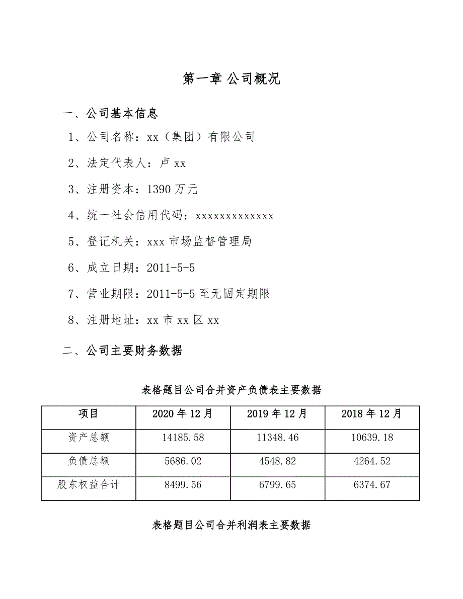 精冲材料项目建筑工程体系_第4页