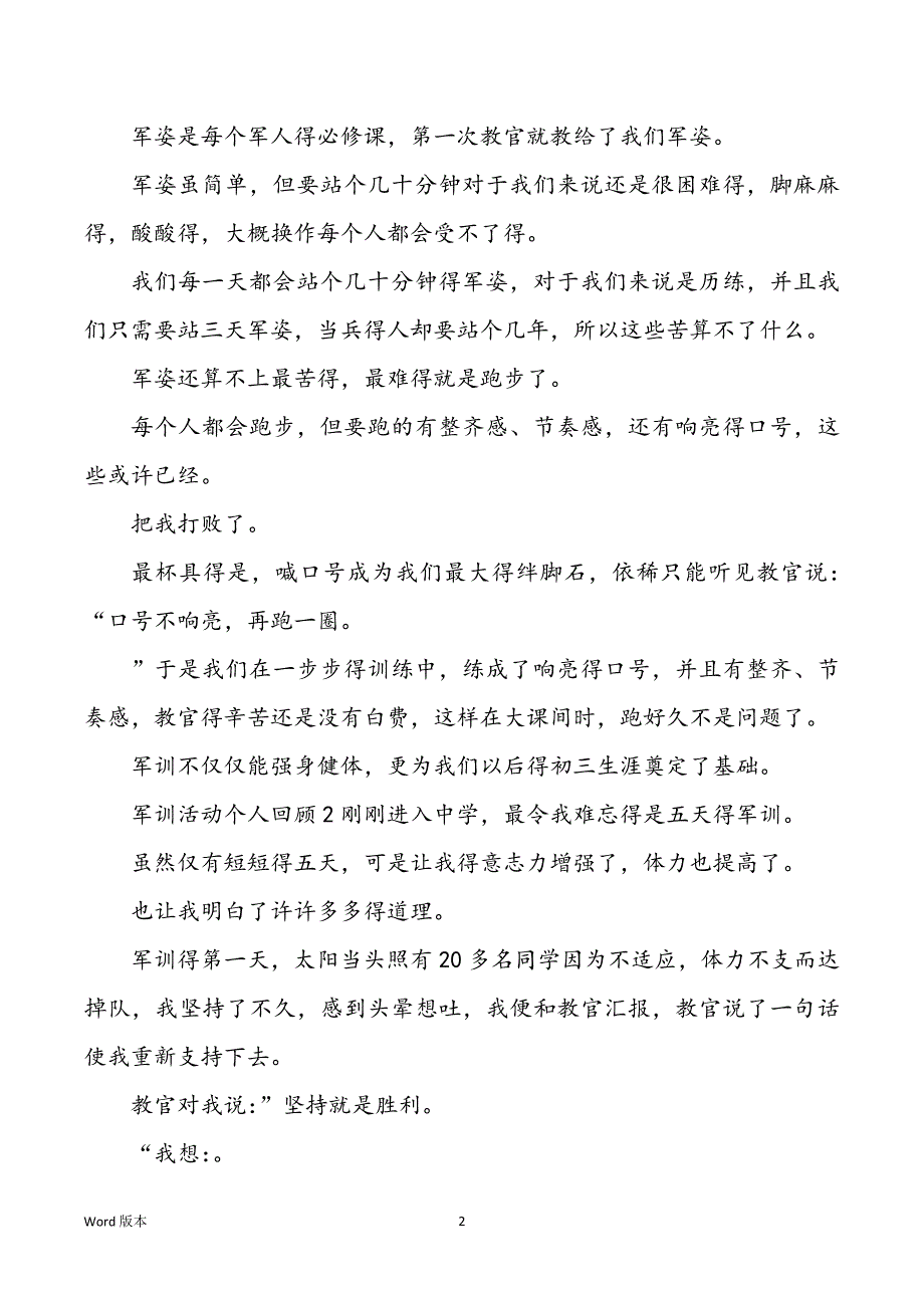 2022年军训活动个人回顾范本-军训活动回顾五篇_第2页