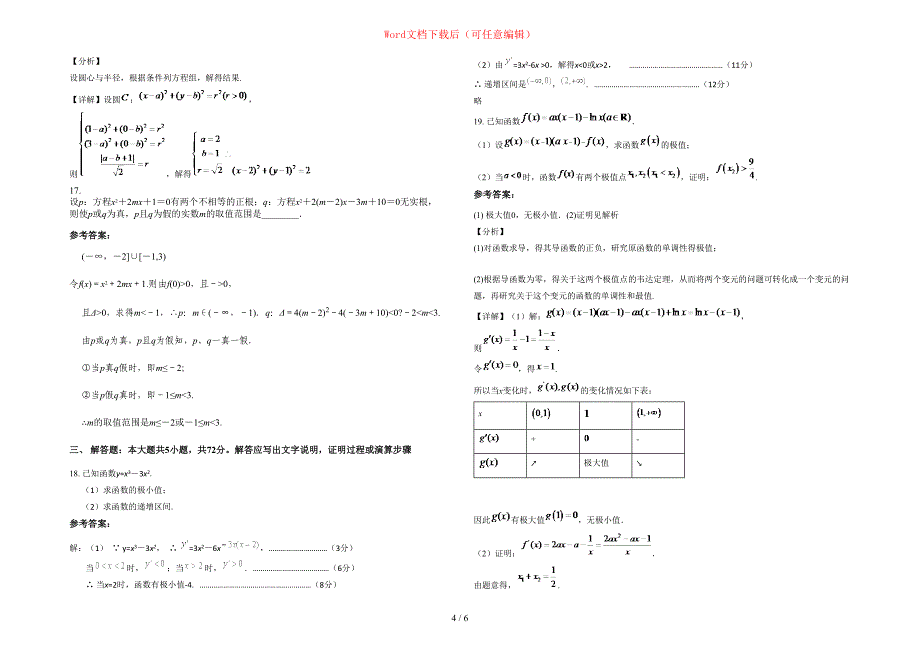 2020-2021学年陕西省西安市唐华三棉有限责任公司子弟学校高二数学理下学期期末试题含部分解析_第4页