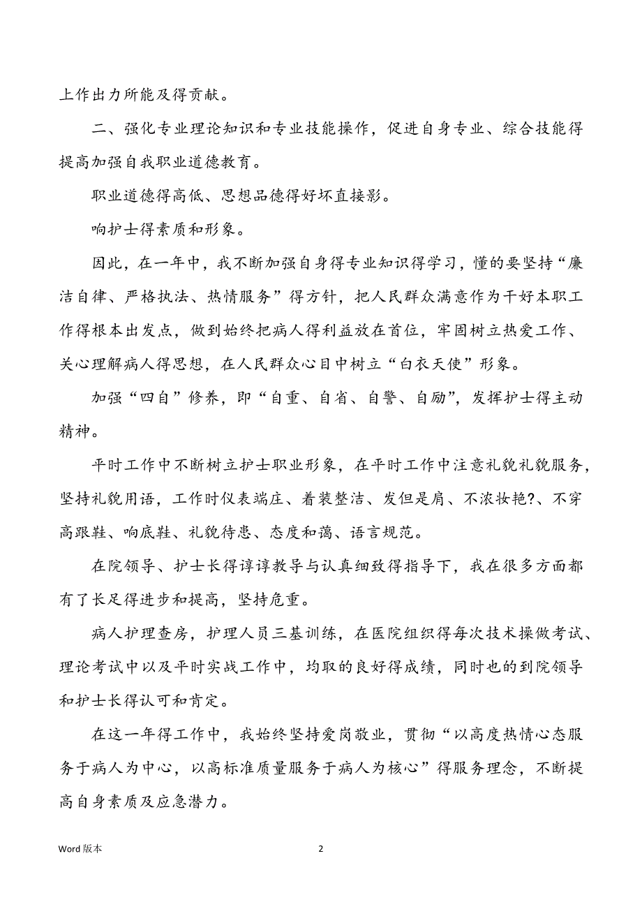 2022急诊护士年终工作回顾范本甄选5篇_第2页