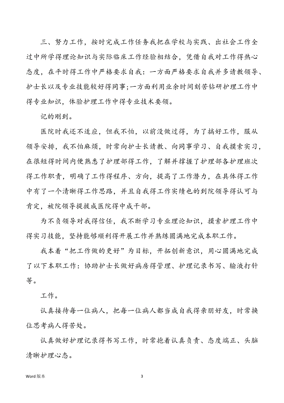 2022急诊护士年终工作回顾范本甄选5篇_第3页