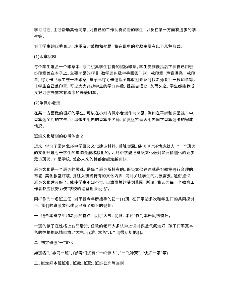 班级文化培训的心得体会_第2页