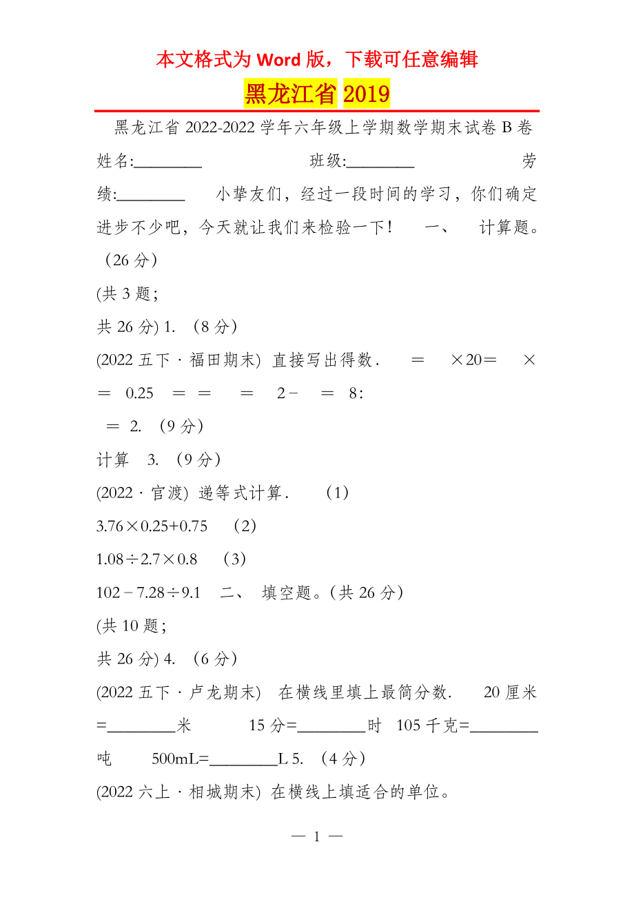 黑龙江省2019_46_第1页