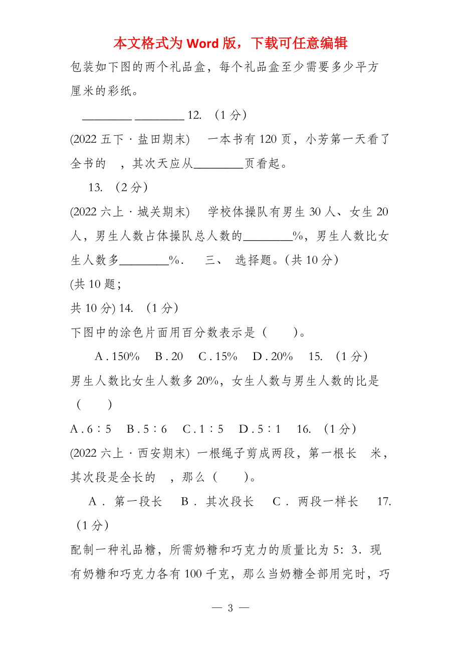 黑龙江省2019_46_第3页