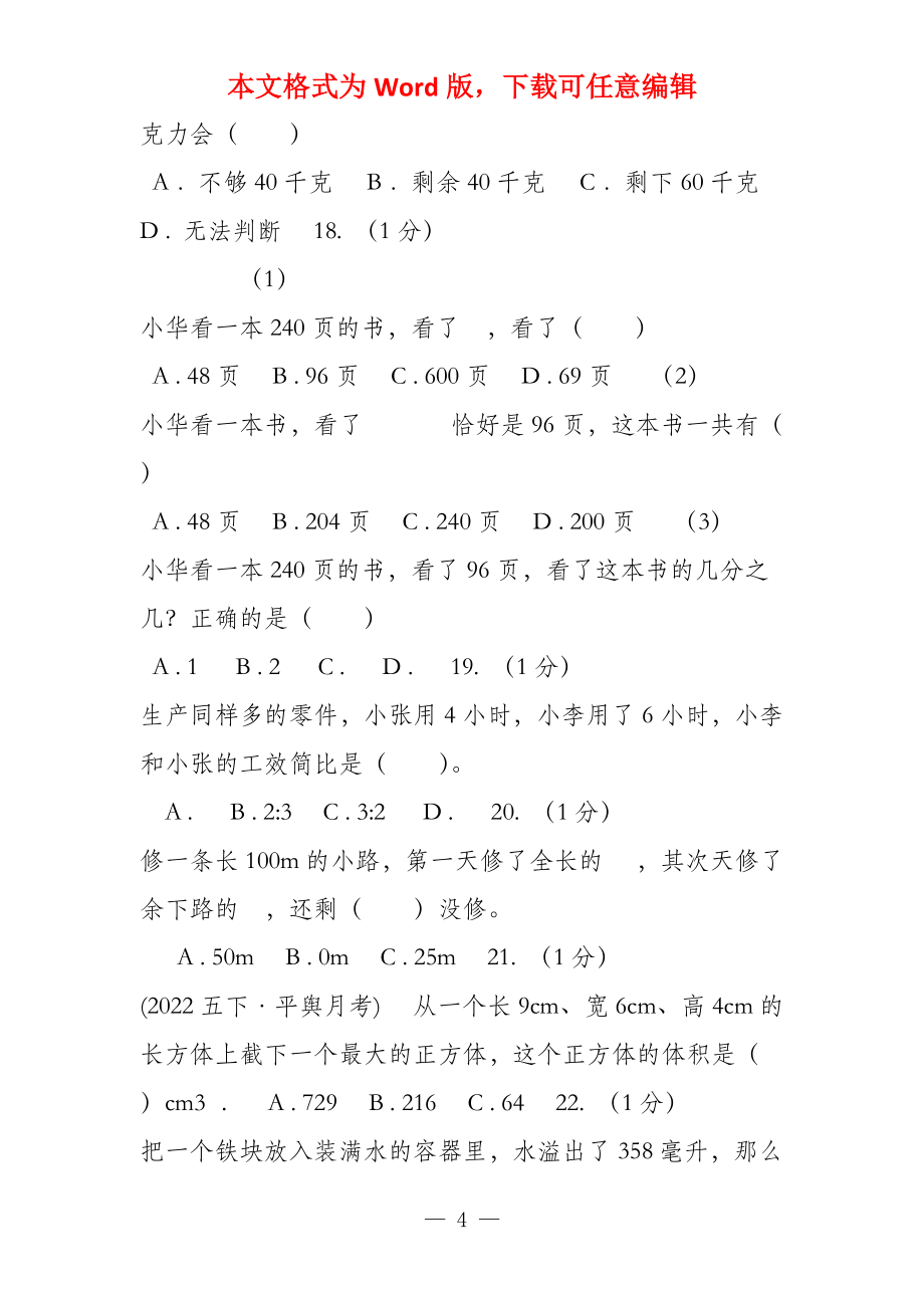 黑龙江省2019_46_第4页