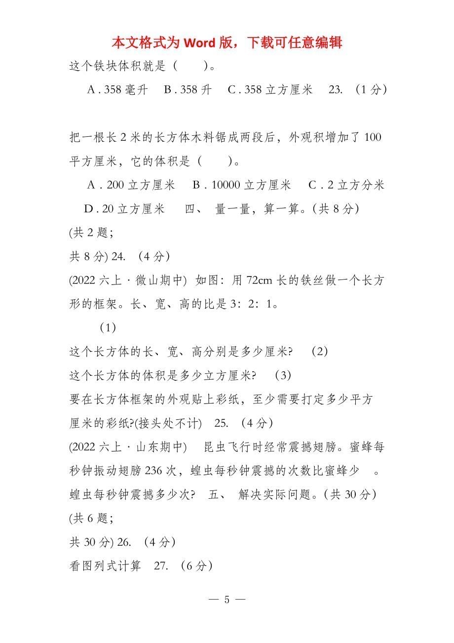 黑龙江省2019_46_第5页