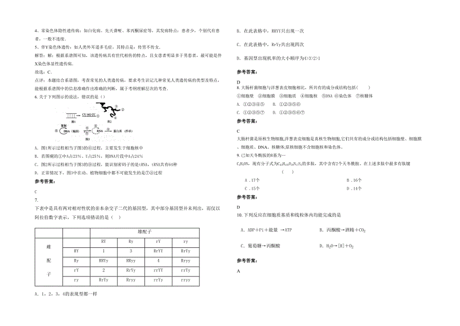 辽宁省大连市育明中学2022年高三生物月考试题含解析_第2页