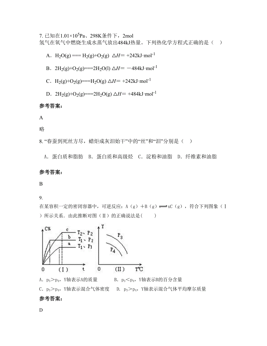 河南省信阳市第五高级中学2019-2020学年高二化学期末试卷含解析_第3页