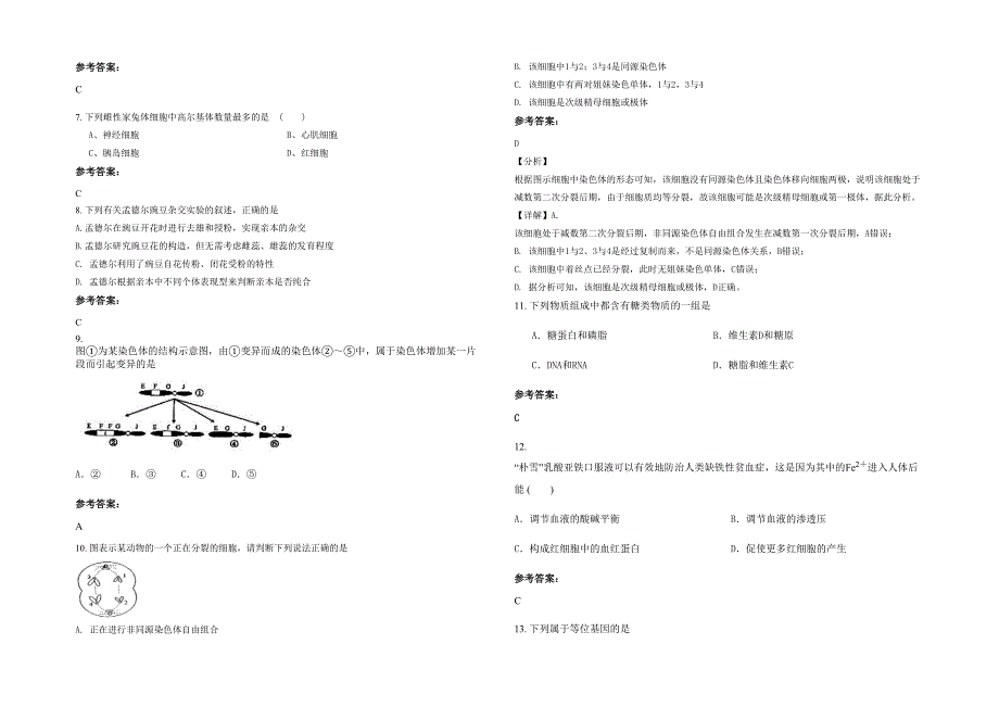 辽宁省大连市金州区前程中学2020年高一生物模拟试卷含解析_第2页