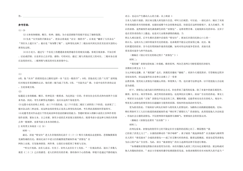 辽宁省大连市第七十中学高一语文联考试题含解析_第2页