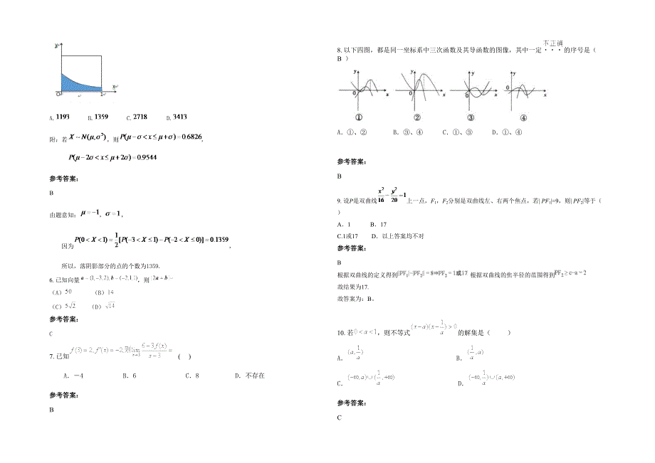 辽宁省大连市博思中学2020-2021学年高二数学理月考试题含解析_第2页