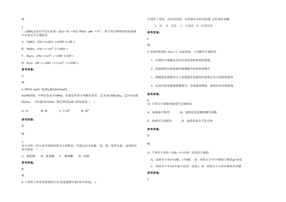 辽宁省大连市第五十六中学2021-2022学年高二化学下学期期末试题含解析_第2页