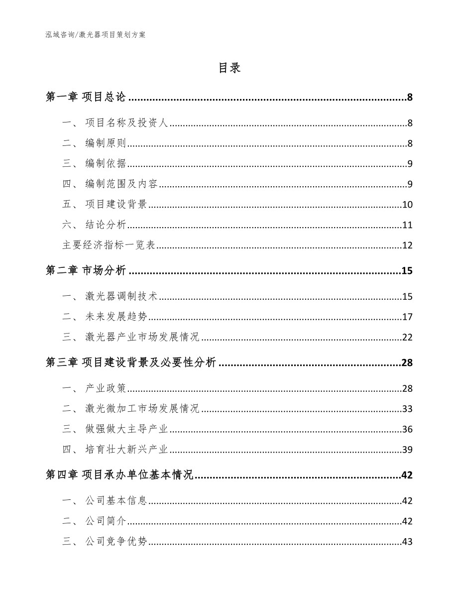 激光器项目策划方案（范文）_第2页