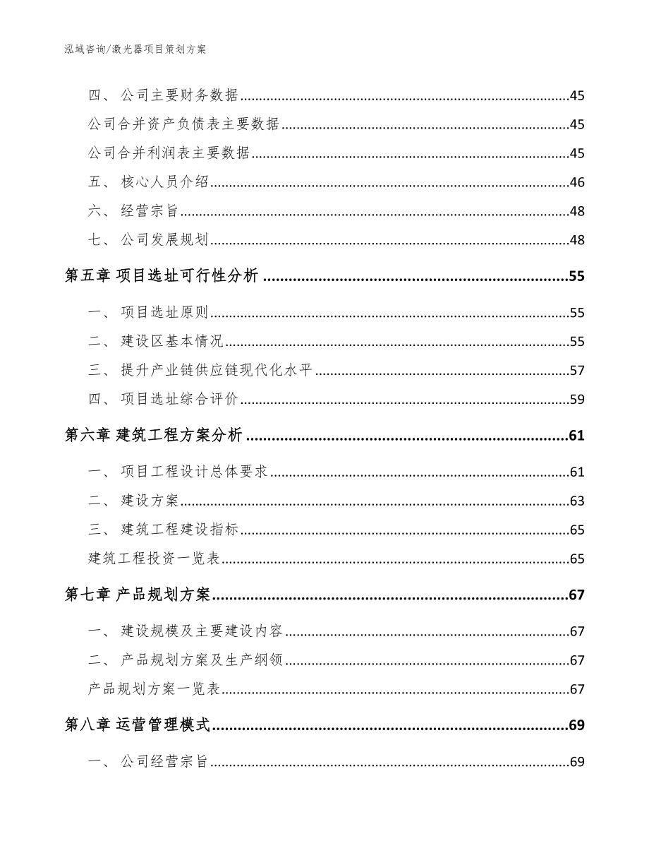 激光器项目策划方案（范文）_第3页