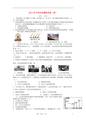 安徽省滁州市中考历史模拟试卷（四）