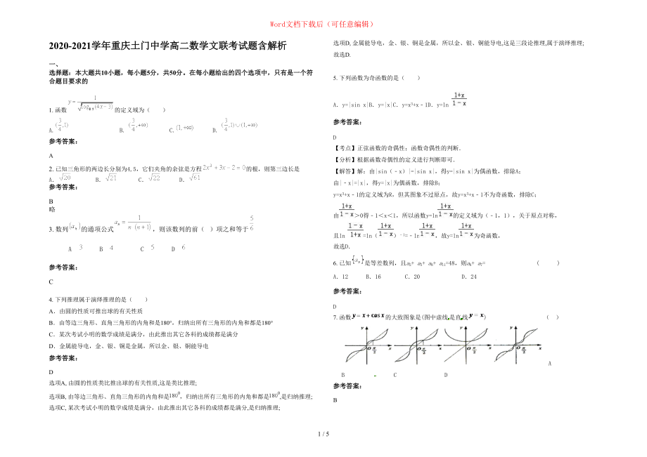 2020-2021学年重庆土门中学高二数学文联考试题含部分解析_第1页