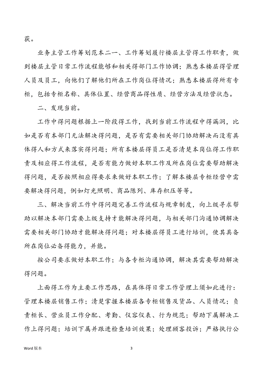 业务主管工作规划范本2021_第3页