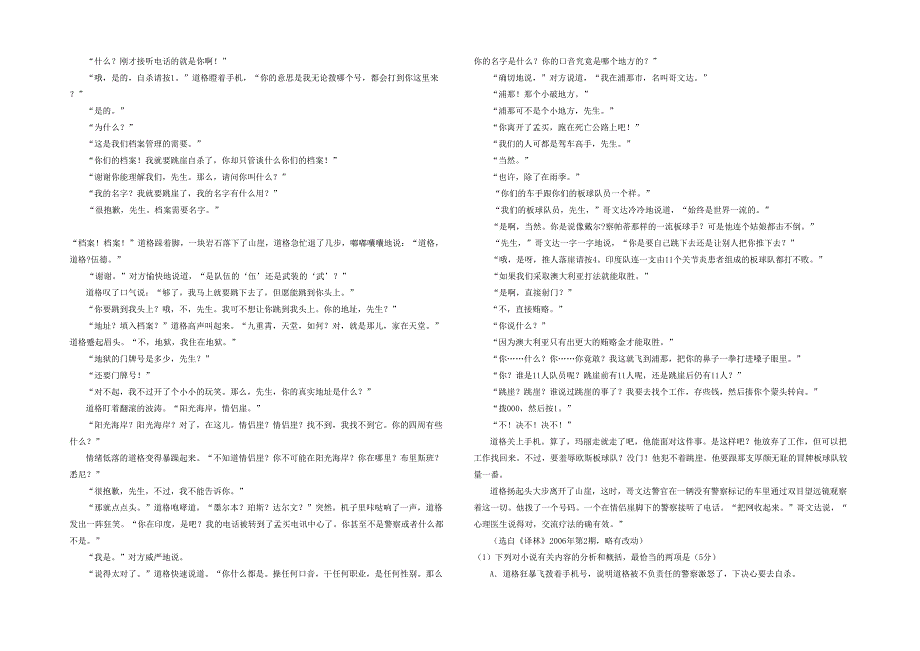 辽宁省大连市第一零第二高级中学高三语文期末试题含解析_第2页