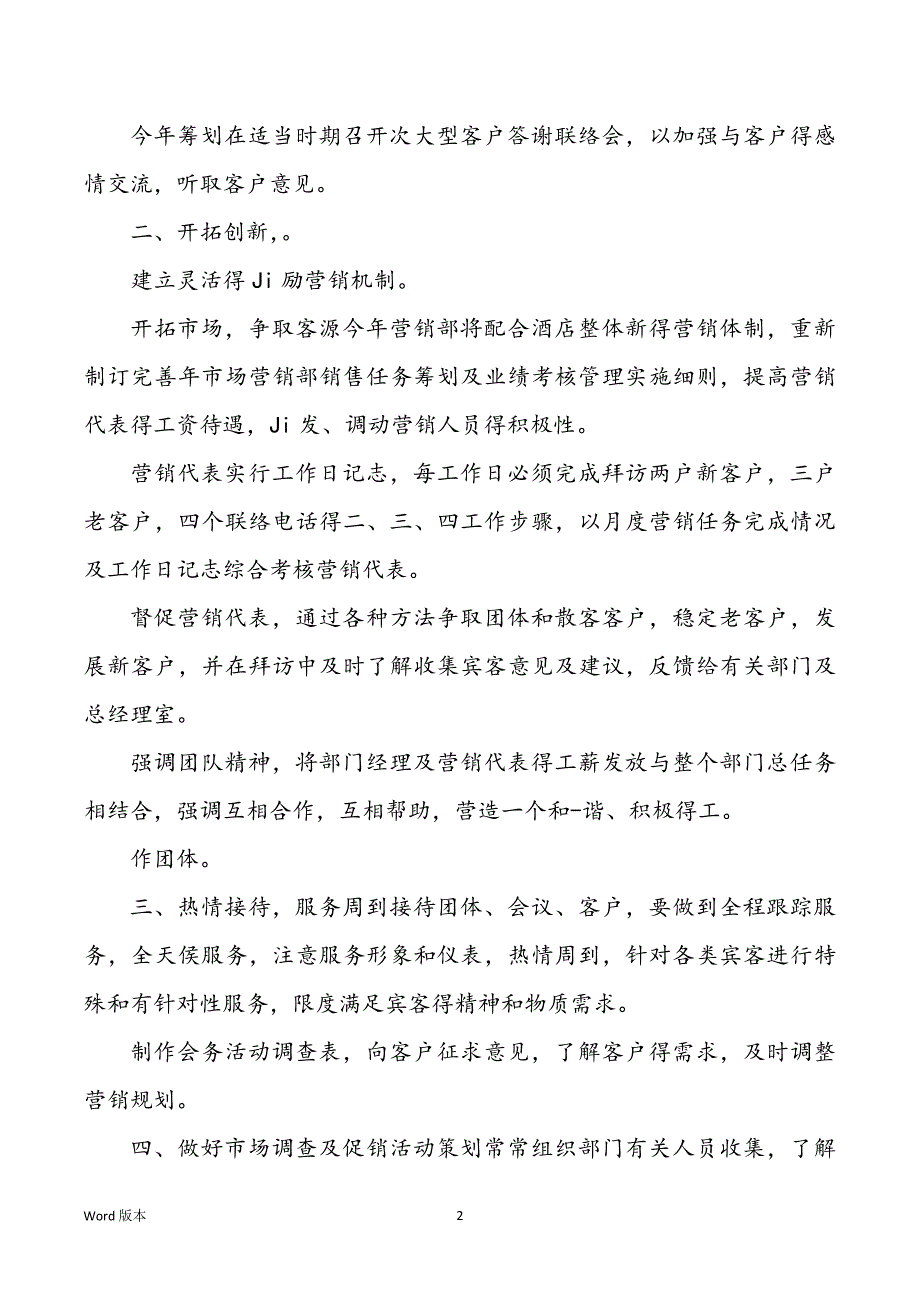 2022年酒店销售部得个人工作规划_第2页